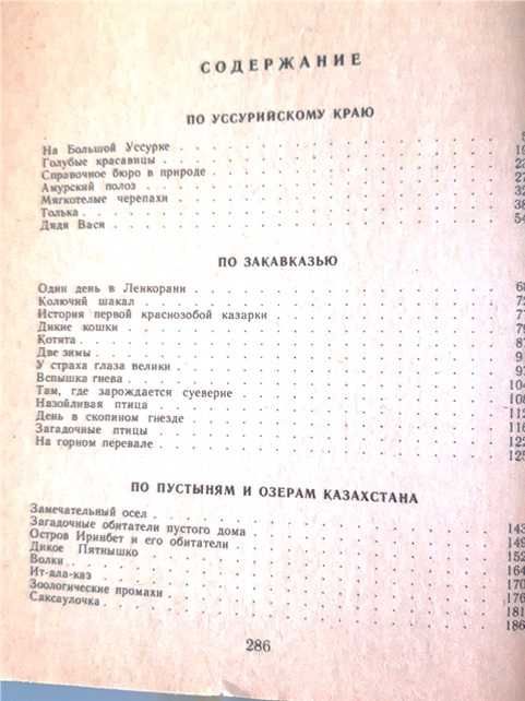 Спангенберг Очерки про животных