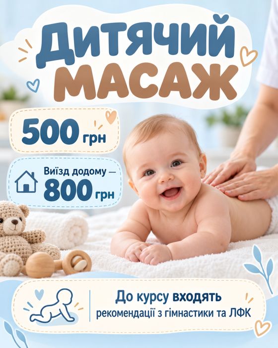 Умань та села поблизу Дитячий масаж 500 грн, з виїздоб  на дім 800грн