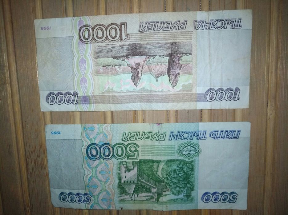 Банкноты России за 1993 и 1995 года