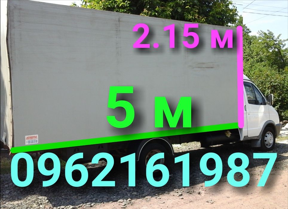 Грузоперевозки,Газель 5 МЕТРОВ,ГРУЗЧИКИ Есть!Переезды