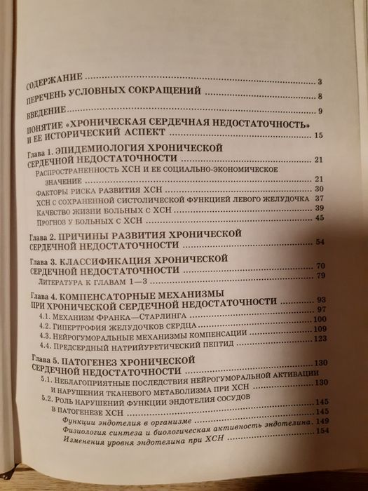 Храническая сердечная недостатрчность Л.Т.Малая