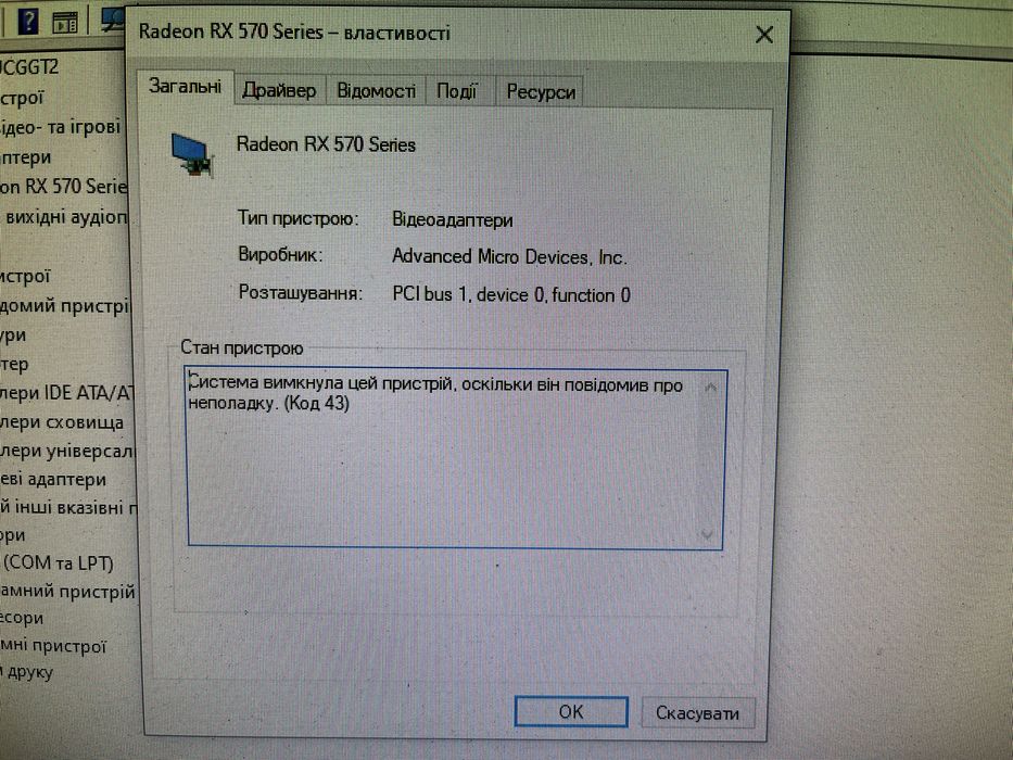 RX570 8Gb ARMOR error43