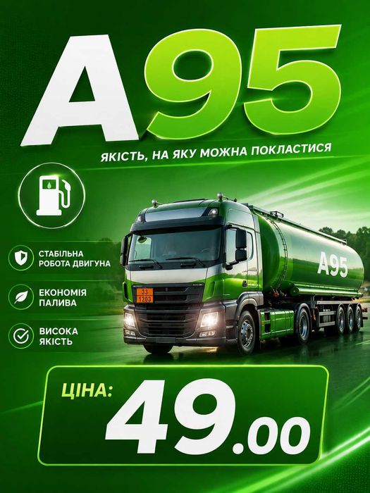 Бензин Преміум Євро Опт від 5000 літрів