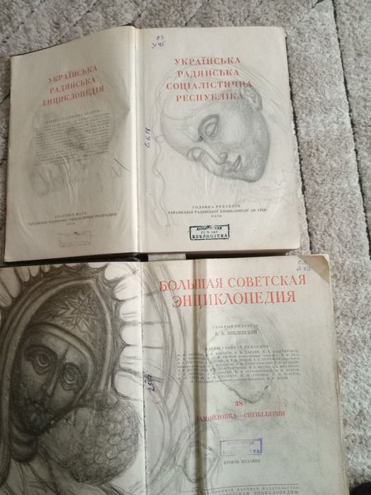 Продам дві книги Українська Радянська енциклопедія і Большая Советская