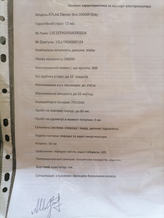 Електроскутер Атлас Demon