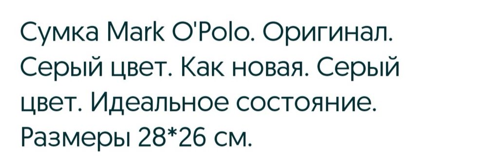 Сумка оригинал Marc O’Polo