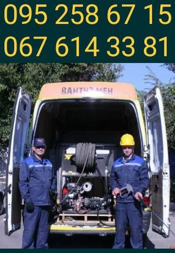 Вакуумне ВІДКАЧУВАННЯ КАНАЛІЗАЦІЇ . Вивіз рідких відходів. МУЛОСОС.