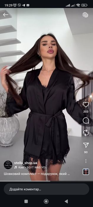 Пеньюар та сорочка шовковий