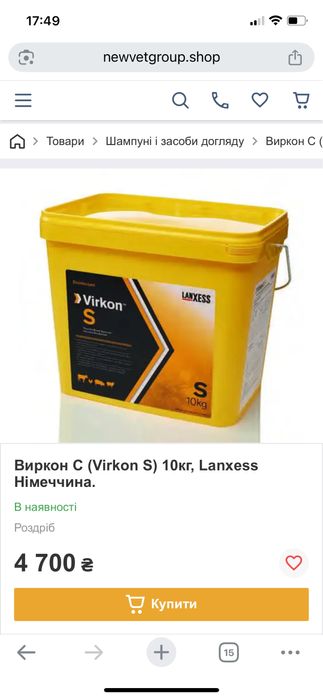 Засіб для дизінфекціі Virkon S ( Віркон С)