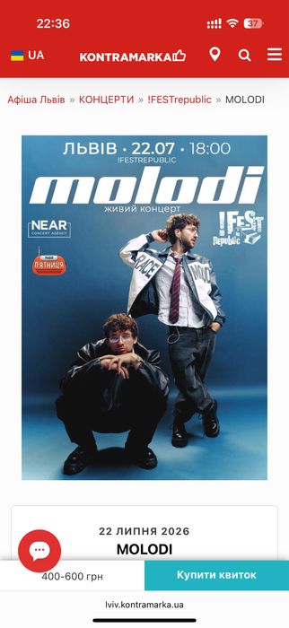 Продам білети на Molodi 22.07