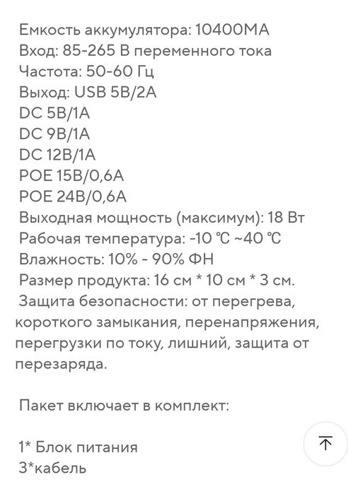 Бесперебойник для роутера 18 ватт 10400 мач