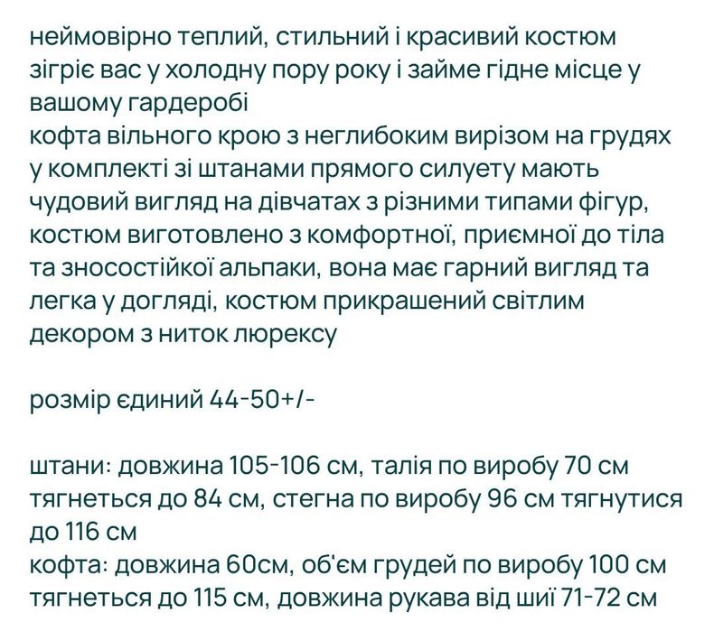 Очень теплый женский брючный костюм альпака