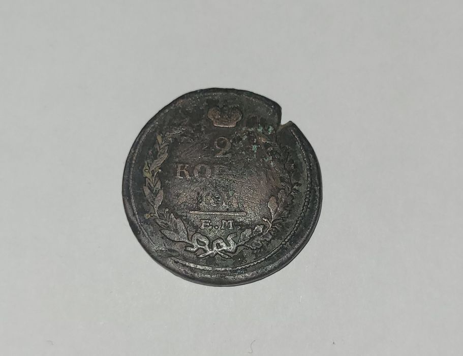 Продам 2 копійки Царської Росії 1914 р