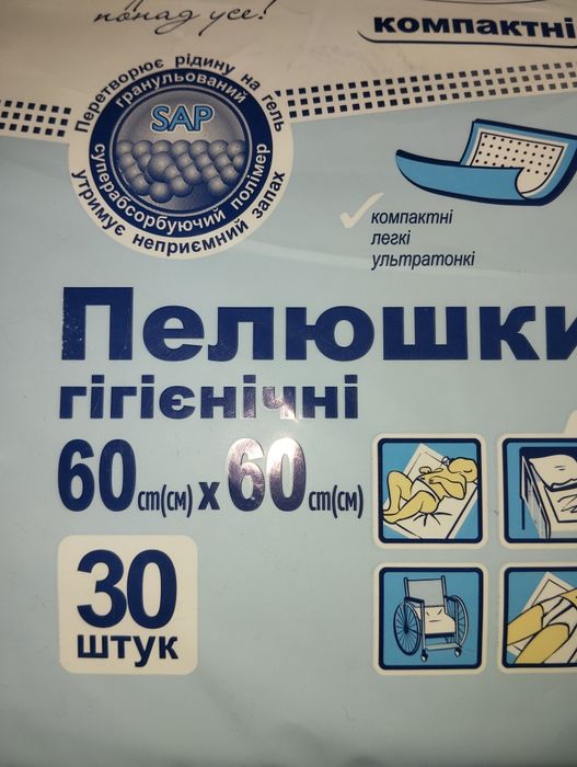 Пеленки одноразовые (60 на 90).  20  шт