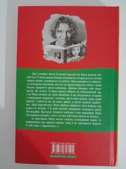 Книга Кава з кардамоном