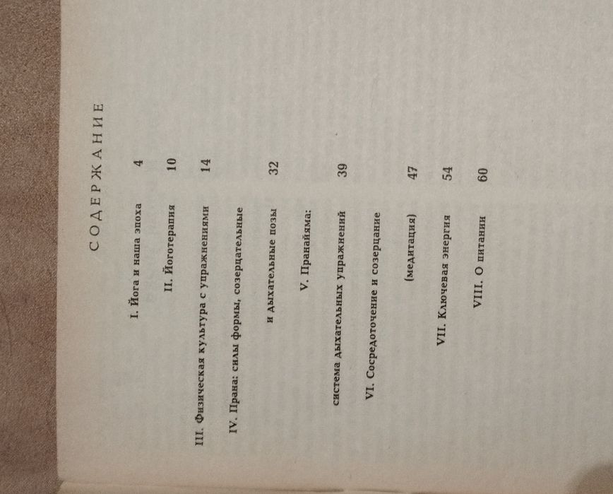 Йога как путь к самосовершенствованию