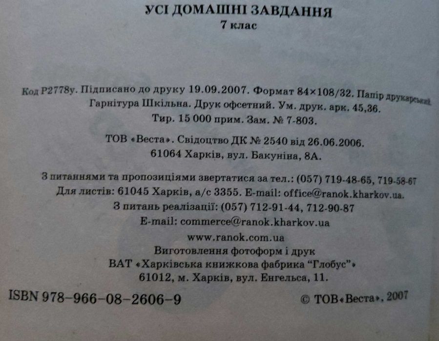 Усі Шкільні домашні завдання повні розв'язання + пояснення! 7 клас
