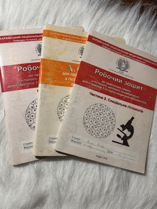 Зошит для практичних з гістології, цитології та ембріології ХНМУ