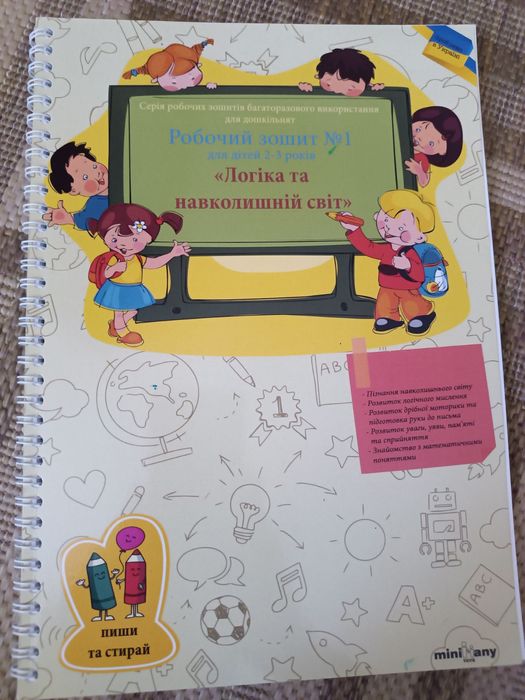 Багаторазовий зошит б/в, 2-3 роки , в гарному стані