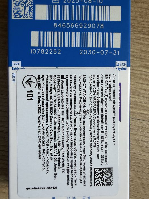 Air Optix plus HydraGlyde Multifocal (3 лінзи)