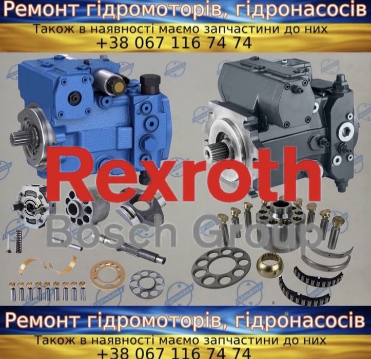 Гідронасоси та Гідромотори Rexroth A4VG A10VO A10VSO A7VO A8VO A6VM A6VE A11VO A4VSO A2F A2FO A2FM A2FE A10FM — Запчастини, Ремонт
