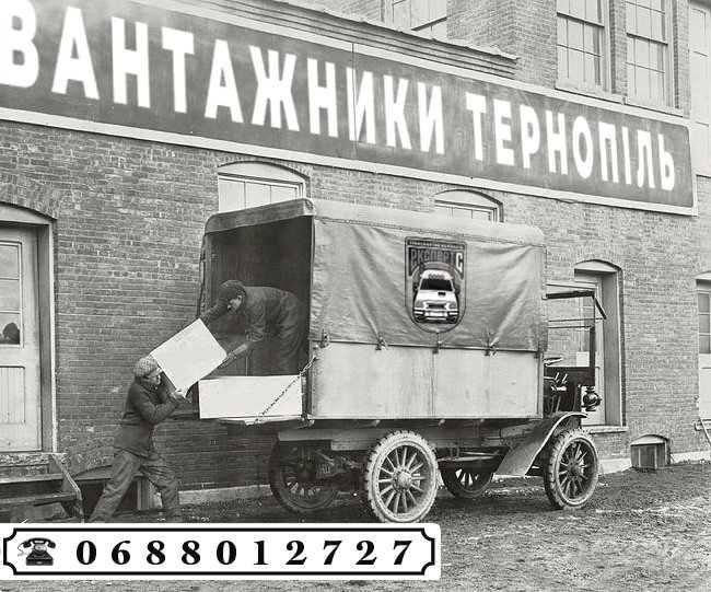 Вантажники (грузчики), вантажне таксі, вантажні перевезення, бус.