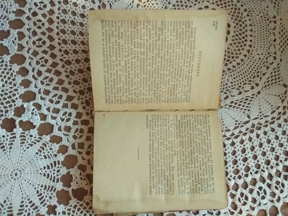 Орфографічний словник