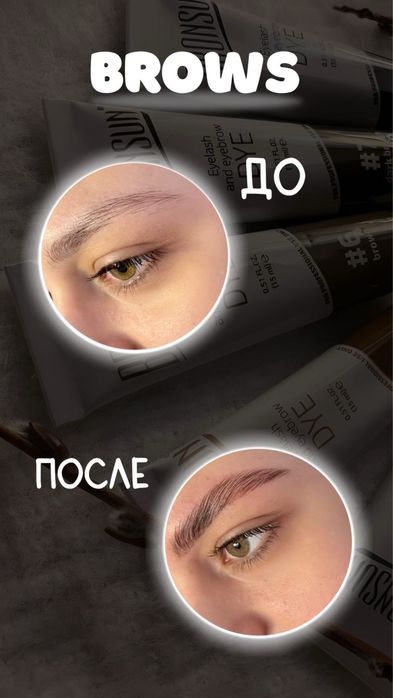 Брови/Фарбування/Кератин/Корекція