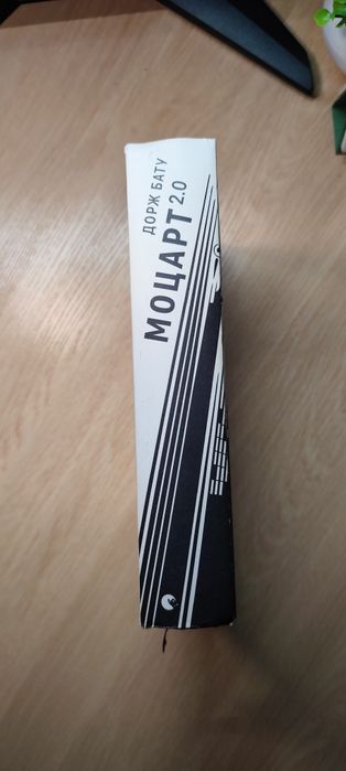 Книга Моцарт 2.0 Дорж Бату