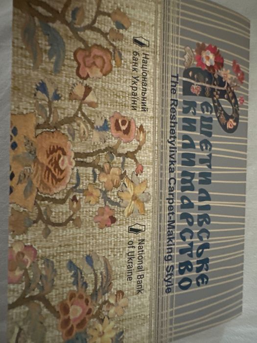 Обміняю монету Решетилівське килимарство на монету Лось