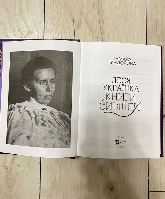 Тамара Гундорова - Леся Українка. Книги сивілли