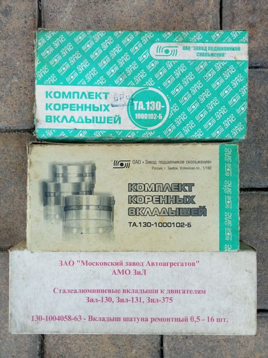 Вкладиші ЗІЛ 130 продам