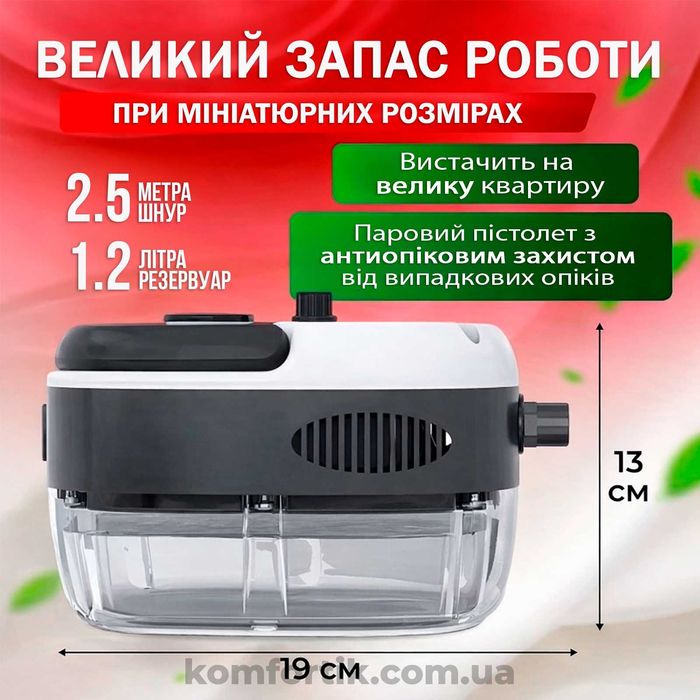 Універсальний пароочисник для дому 2500 Вт + 7 насадок відпарювач