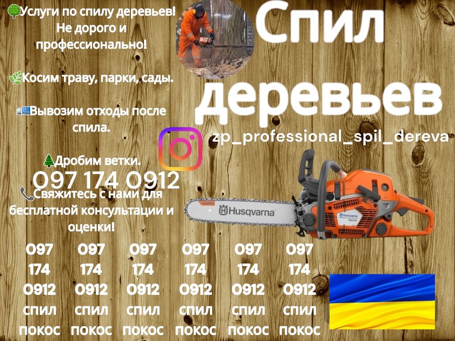 дробления веток профессиональный спил деревьев уборка вывоз