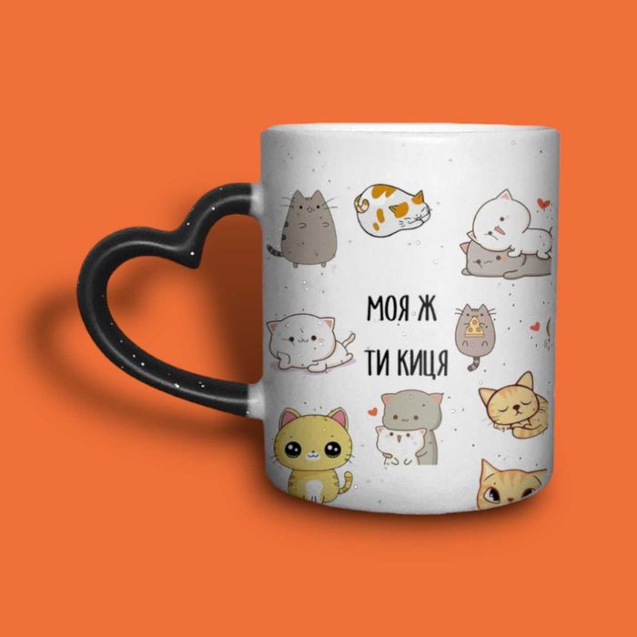 Моя Ж Ти Киця Чашка - Хамелеон З Сердечком Ручкою 330 мл