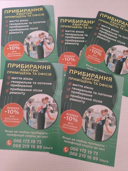 Генеральнн прибирання