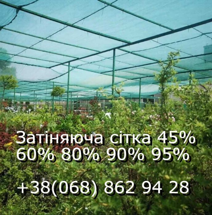 Затіняюча сітка 45% 60% 80% 90% 95% для теплиць городу навісів парканів Польща затеняющая сетка от солнца захист рослин від спеки