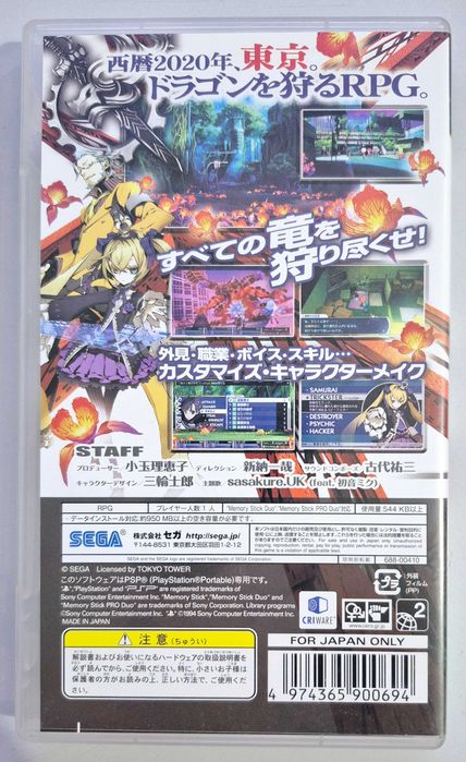 7th Dragon 2020 / PSP [JPN]