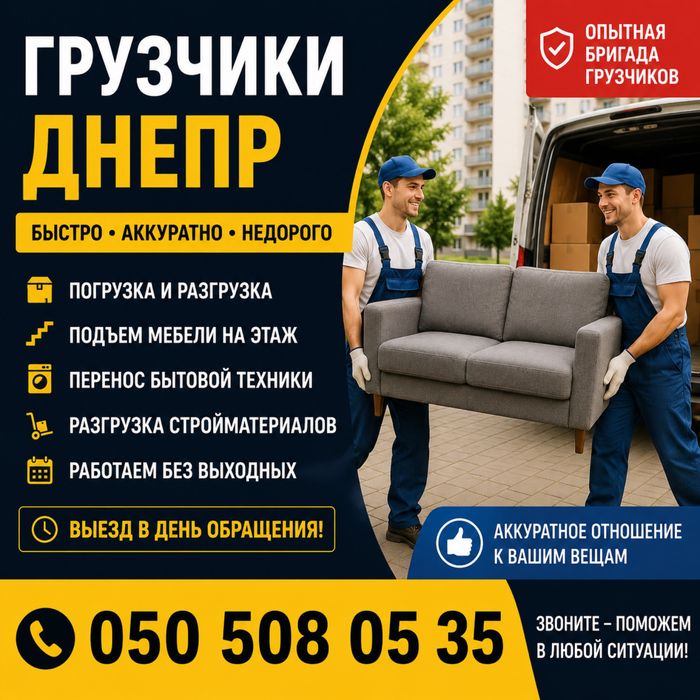 Грузчики почасово