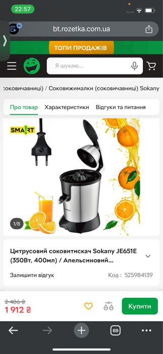 Соковитискач для цитрусових Sokany JE651E 350 Вт