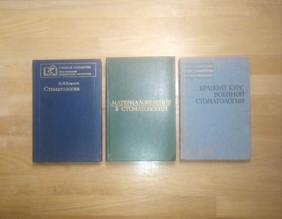 Комплект стоматологічних книг ОПТОМ/РОЗДРІБ 30 штук