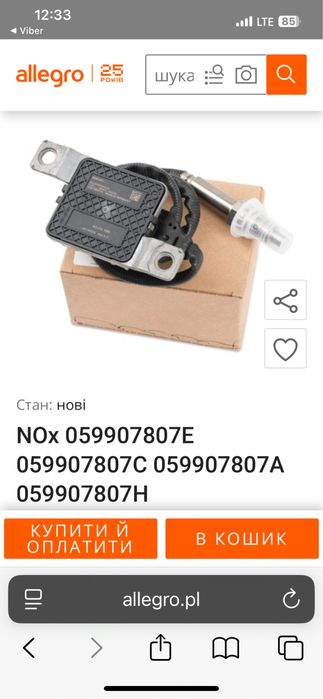Датчик NOX лямда зонд Audi/VW  059907807