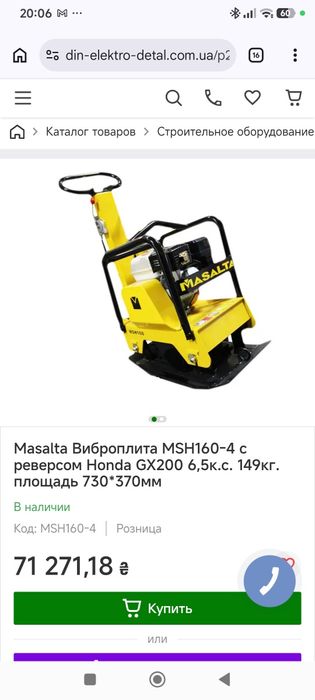 Продам віброплиту Masalta