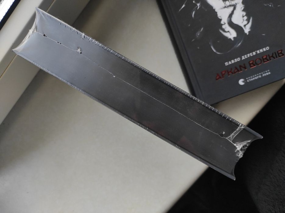 Павло Дерев'янко Аркан вовків + Тенета війни