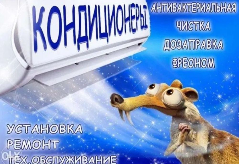 Продажа и установка кондиционеров