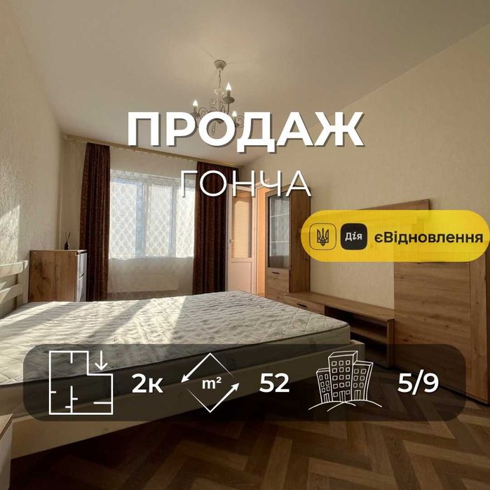 Продається світла 2на квартира 52 м², вул. Гонча. LD