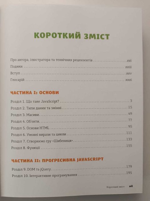 Книга "JavaScript для дітей"