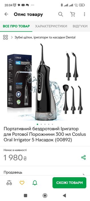 Іригатор Coslus    .      .