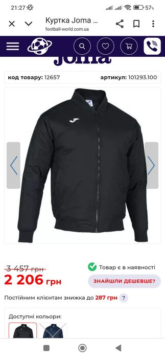 Продам дитячий бомбер Joma.