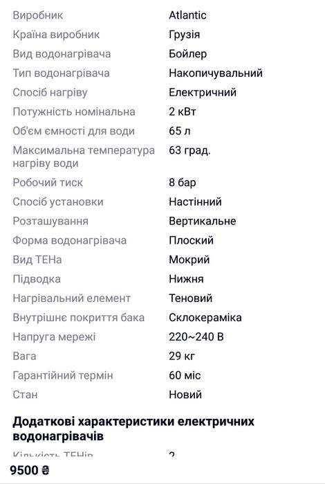 Водонагрівач бойлер Atlantic Vertigo Basic 100   80 л плоский